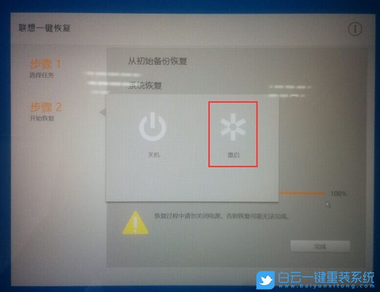 联想笔记本,恢复系统教程步骤