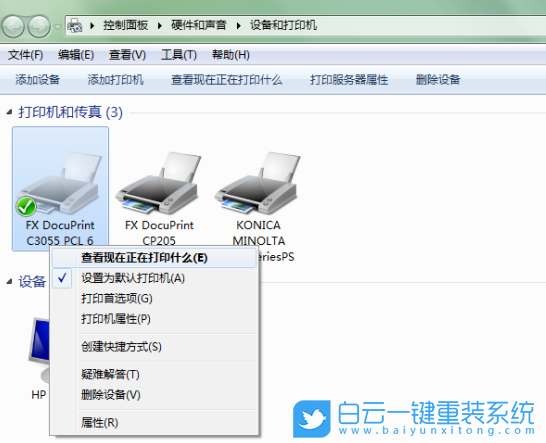 Win7,Win10,Win11,打印机,打印机脱机步骤