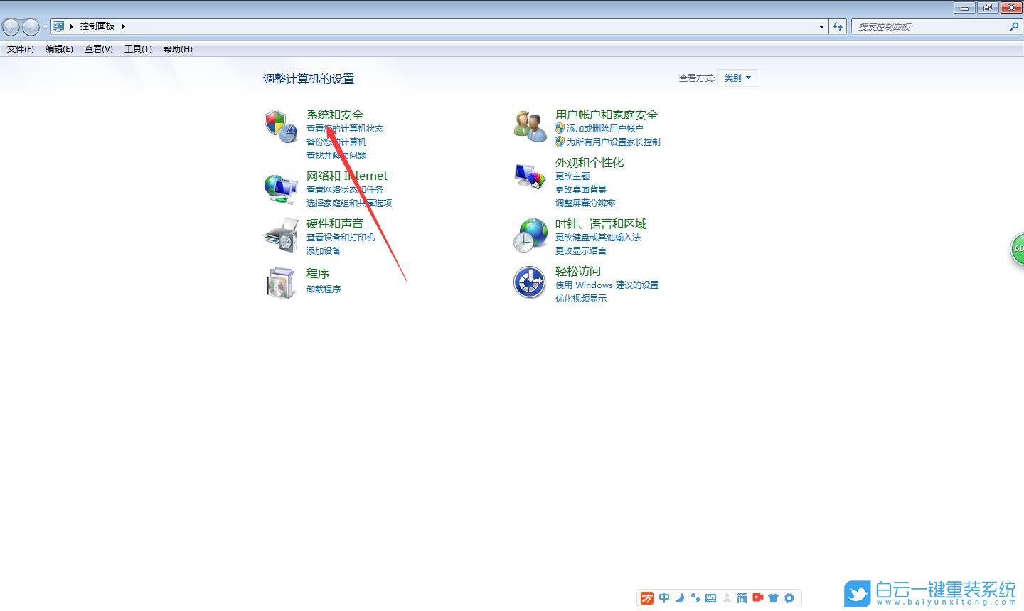 Win7,系统还原步骤