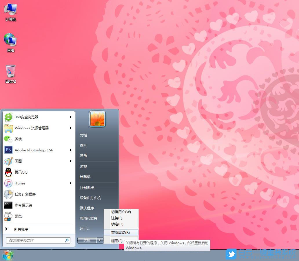 Win7,系统还原步骤