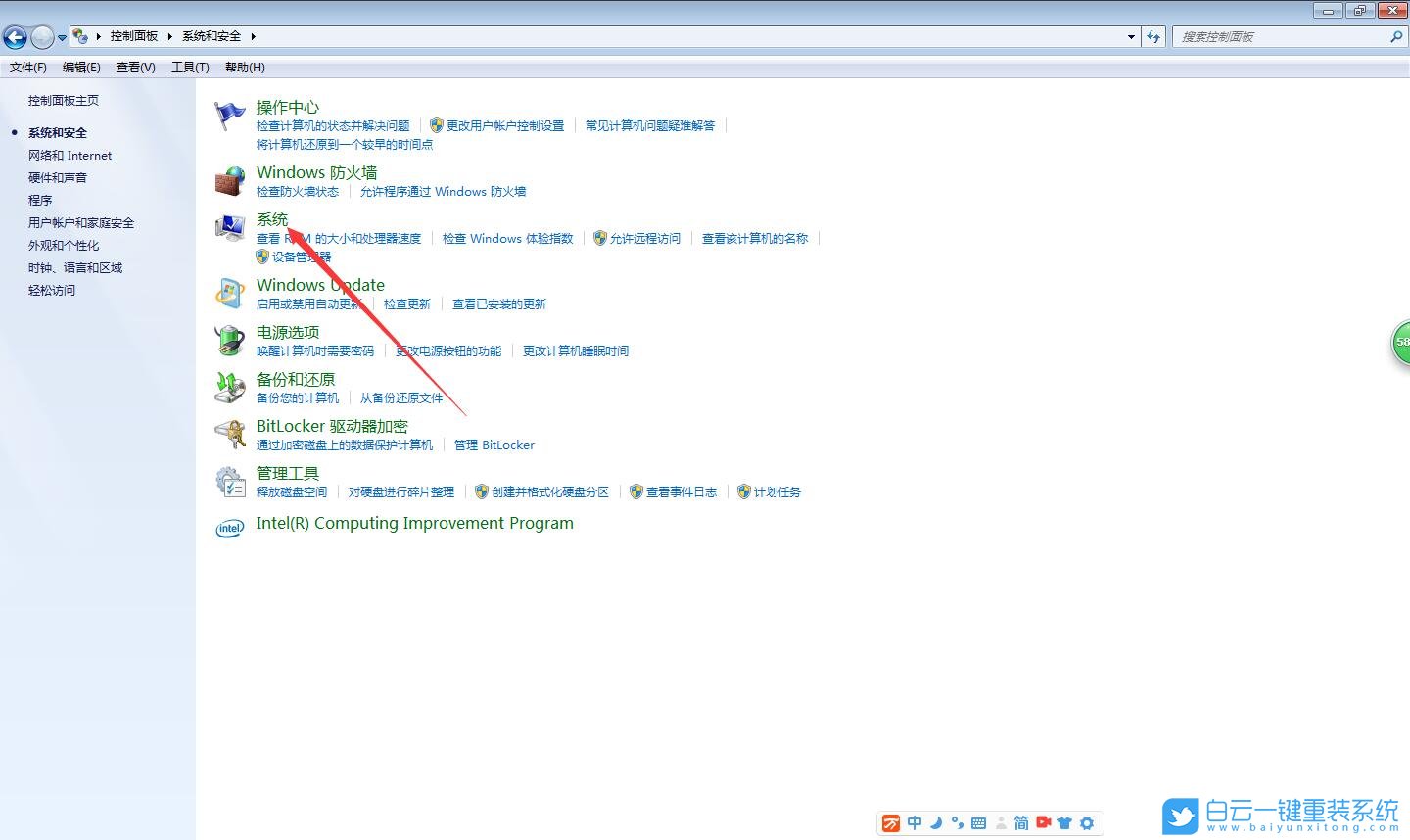 Win7,系统还原步骤