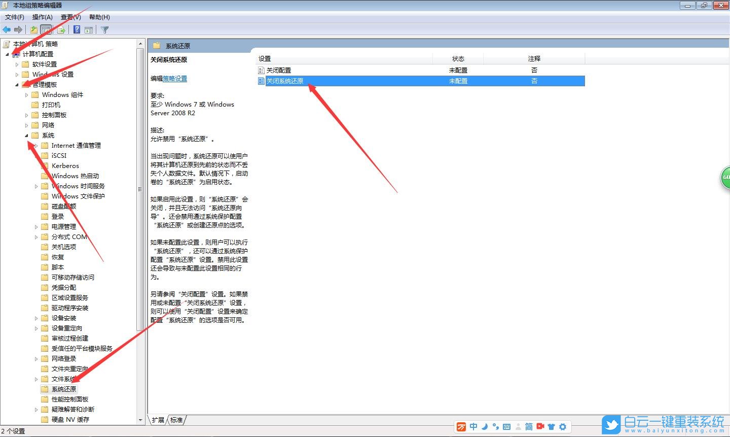 Win7,系统还原步骤