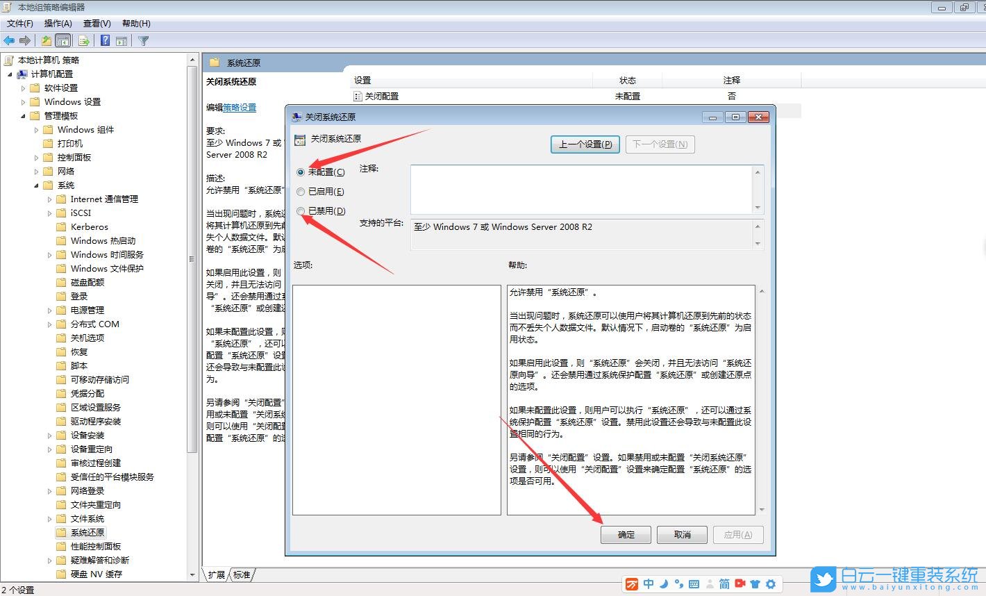 Win7,系统还原步骤