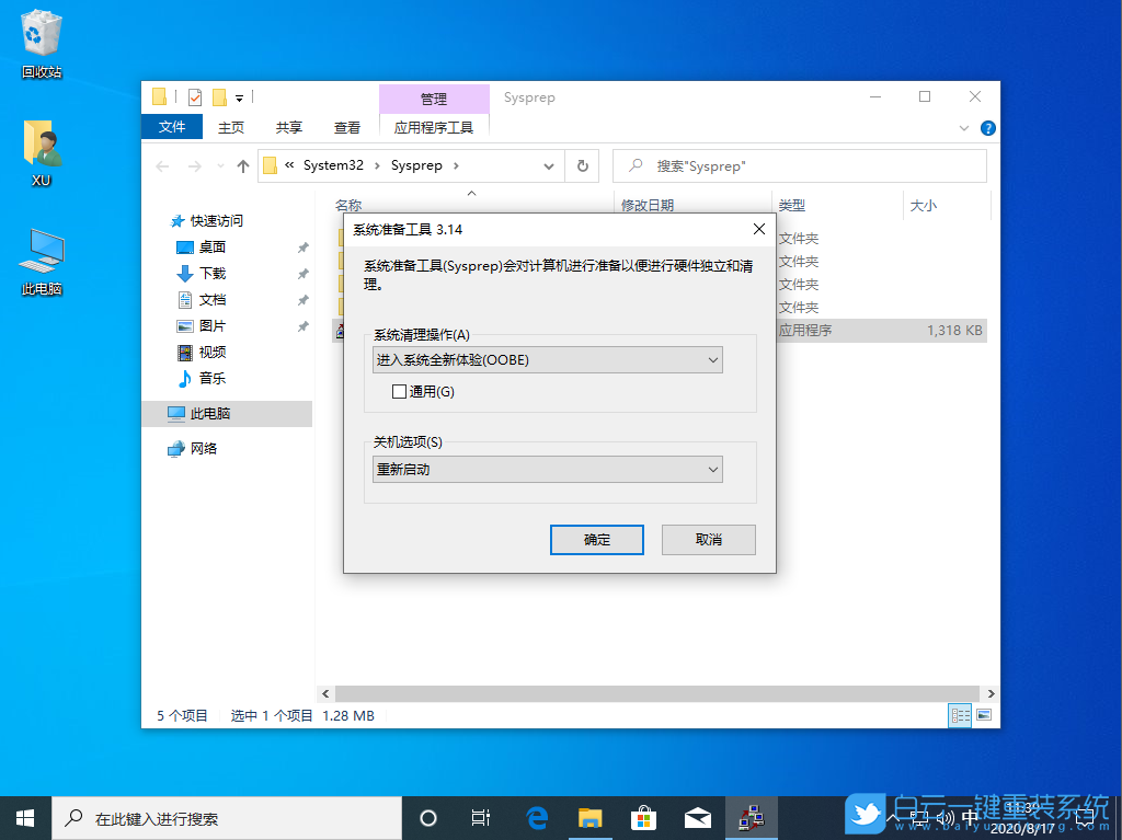 Win10,重装系统,系统修复工具步骤