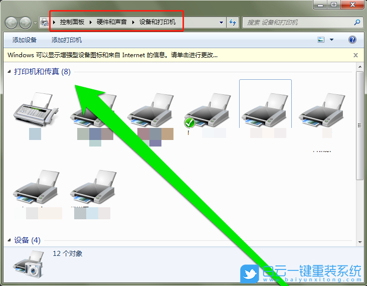 Win7,打印机设置步骤