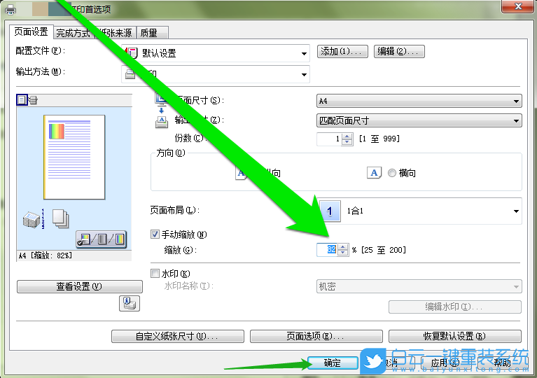 Win7,打印机设置步骤