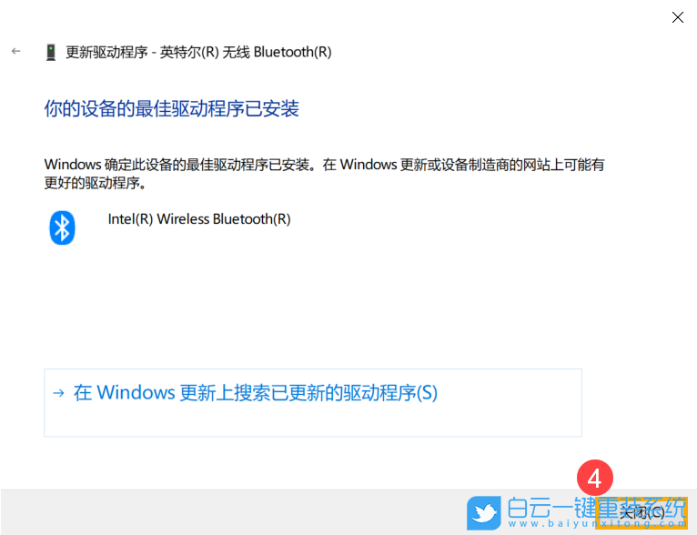 华硕笔记本,蓝牙异常,win10步骤