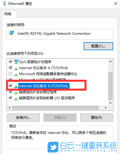 Win10,ipv6地址步骤