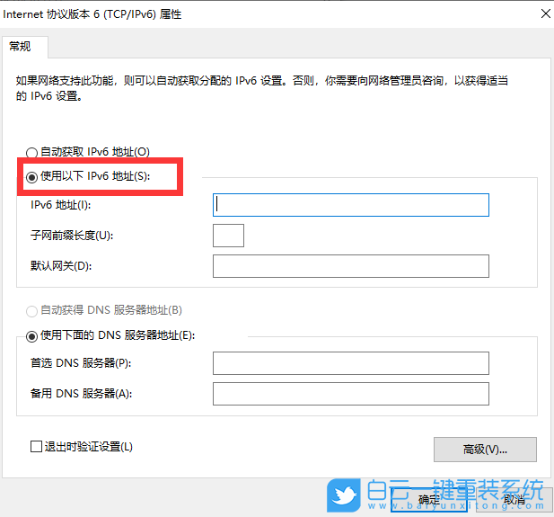 Win10,ipv6地址步骤
