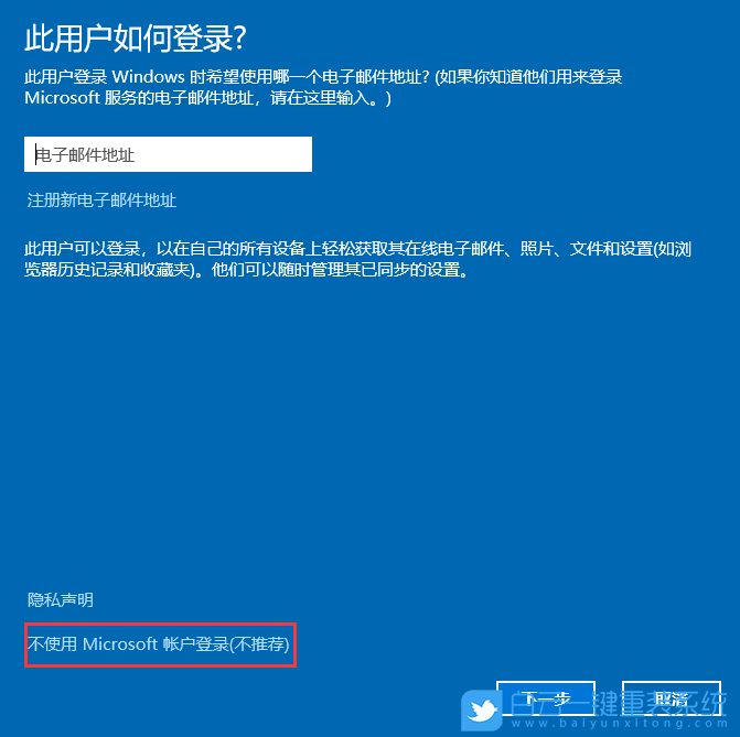 Win10,家庭版,本地账户步骤