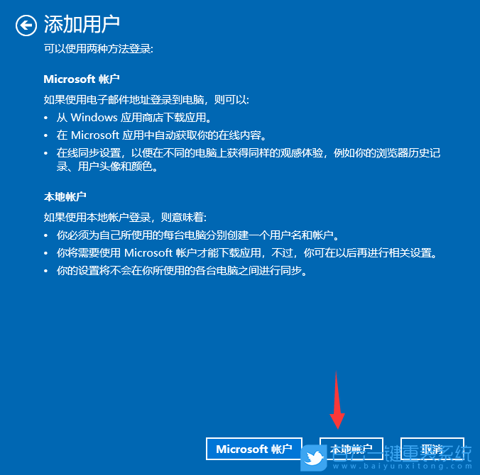 Win10,家庭版,本地账户步骤