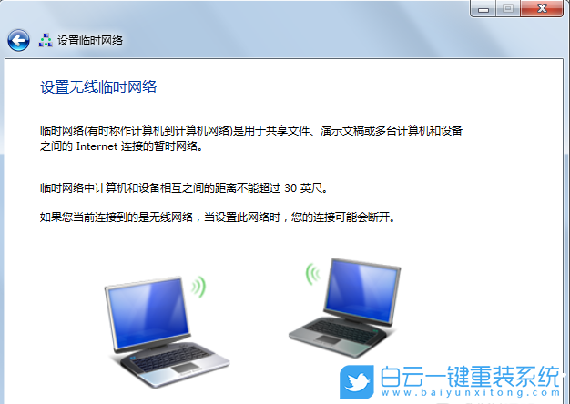 Win7,无线网卡,无线临时网络步骤