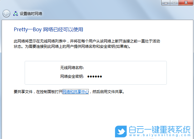 Win7,无线网卡,无线临时网络步骤