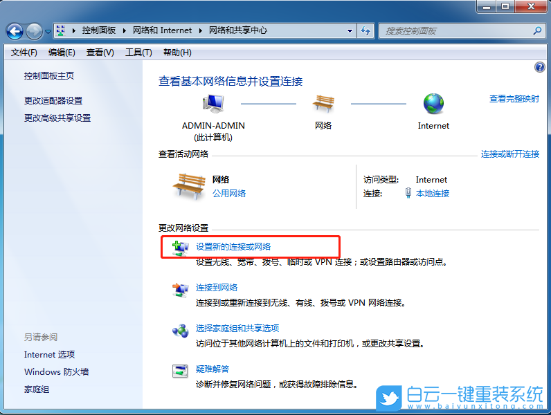 Win7,无线网卡,无线临时网络步骤