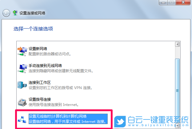 Win7,无线网卡,无线临时网络步骤
