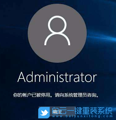 重装系统,账户停用步骤