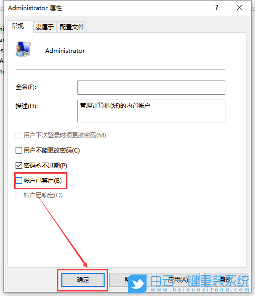 重装系统,账户停用步骤