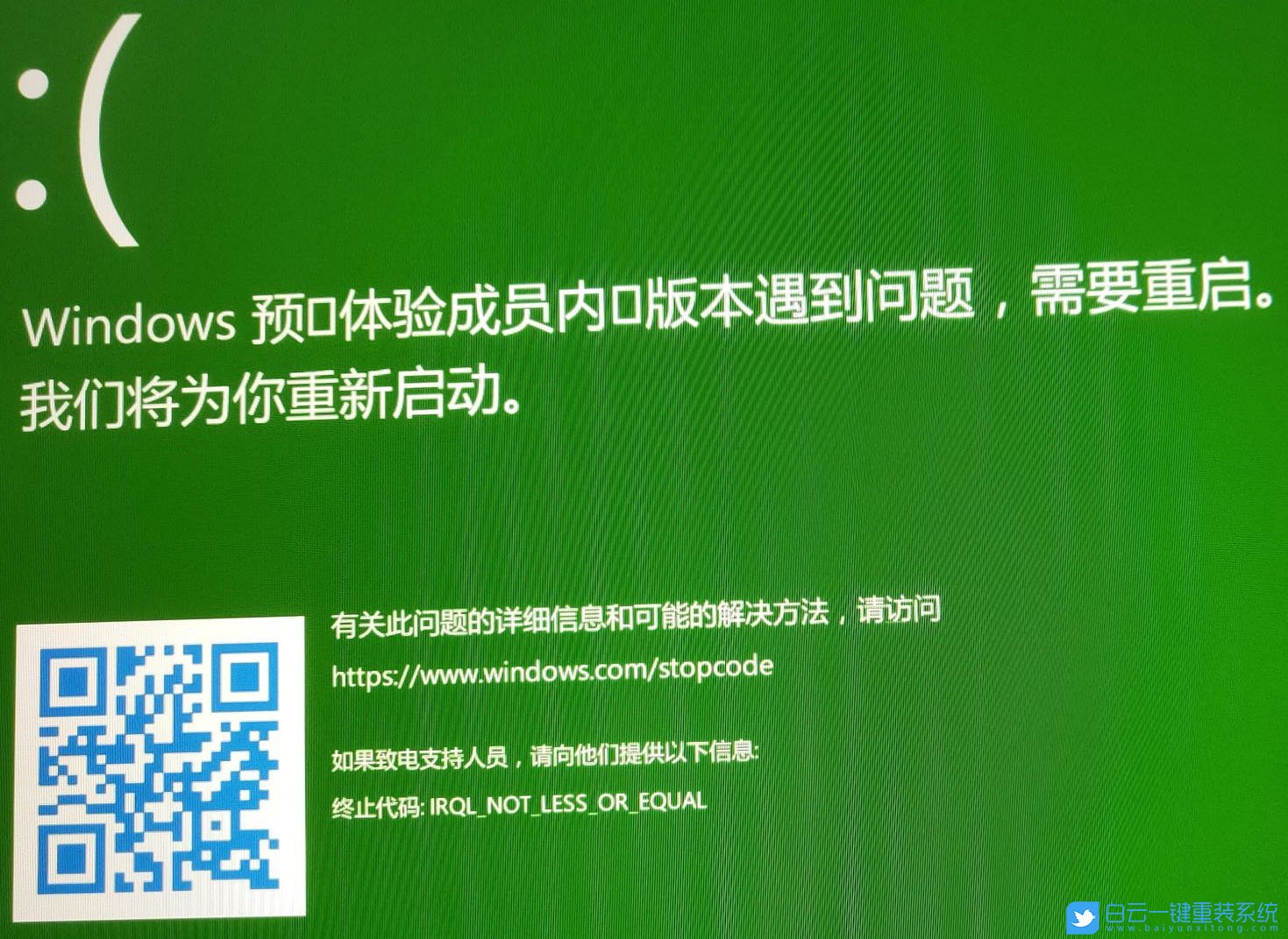 win10预览版绿屏,电脑重启后绿屏步骤