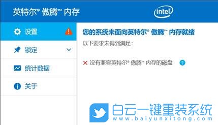 重装系统,傲腾混合固态步骤