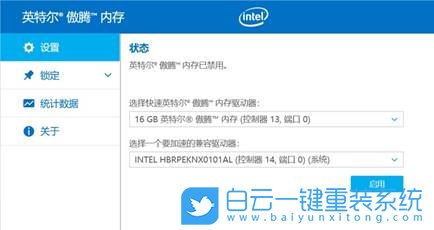 重装系统,傲腾混合固态步骤