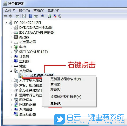 黄色感叹号,控制器,PCI,简易通讯步骤