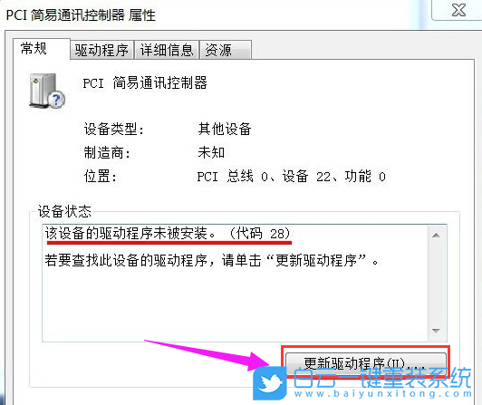 黄色感叹号,控制器,PCI,简易通讯步骤