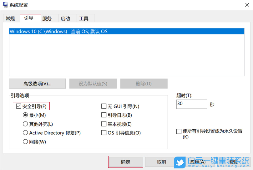 Win10,Win10安全模式步骤