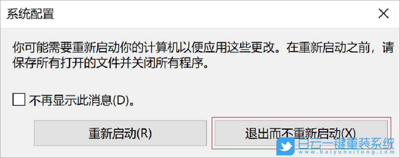 Win10,Win10安全模式步骤