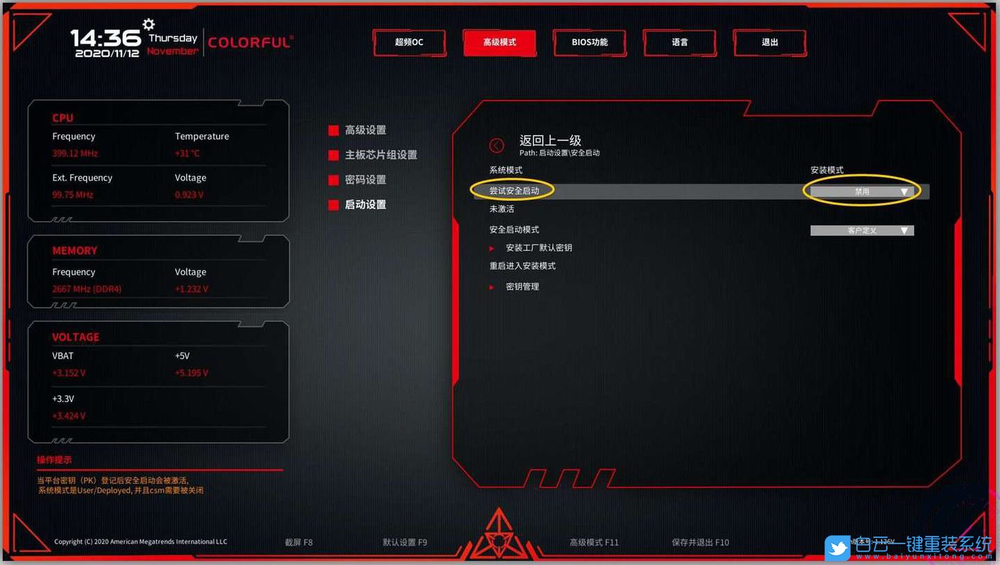 七彩虹H410主板,重装系统,10代CPU装Win7步骤