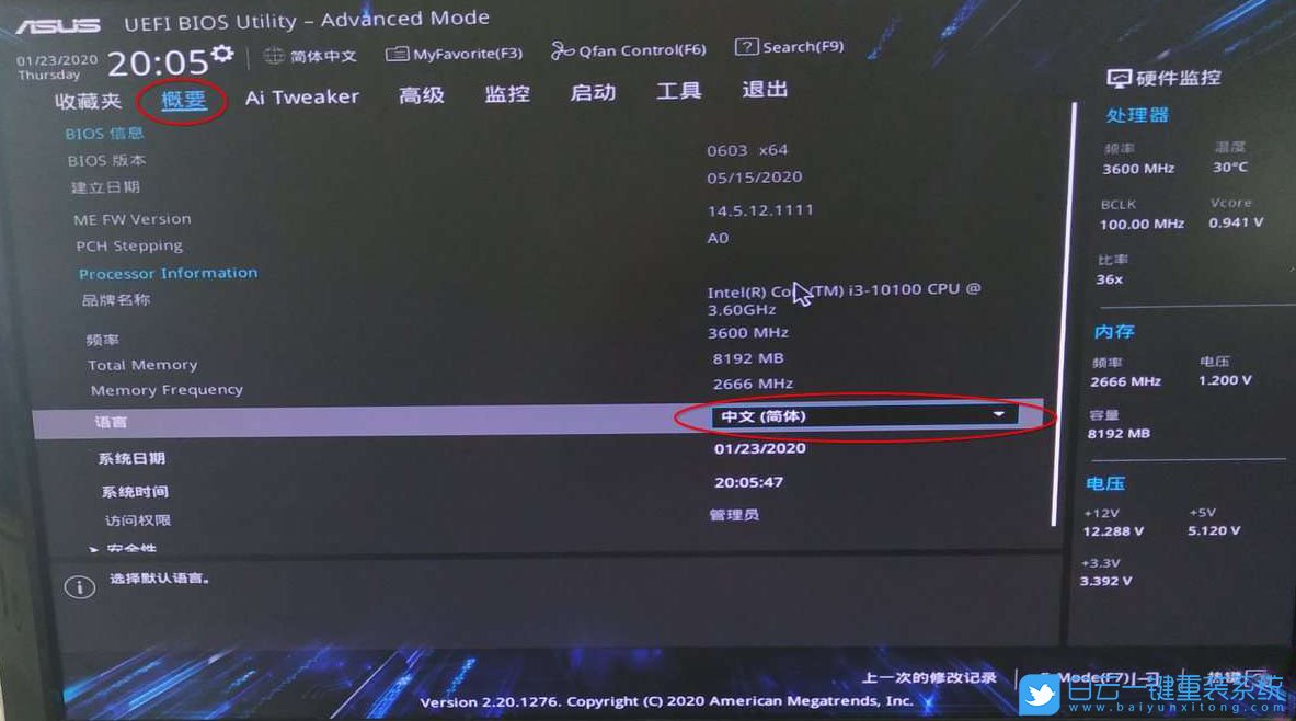 华硕B460主板,10代CPU装Win7,BIOS设置步骤