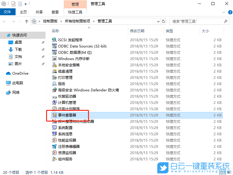 获取windows系统,日志,windows系统日志步骤