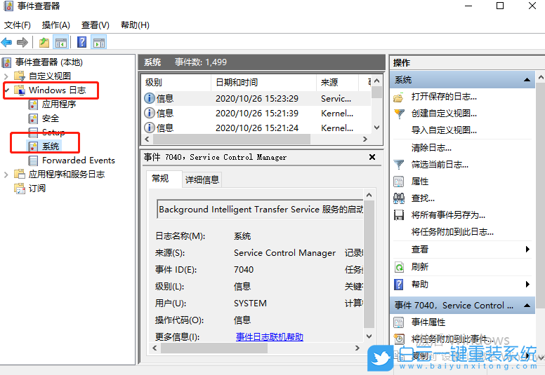 获取windows系统,日志,windows系统日志步骤