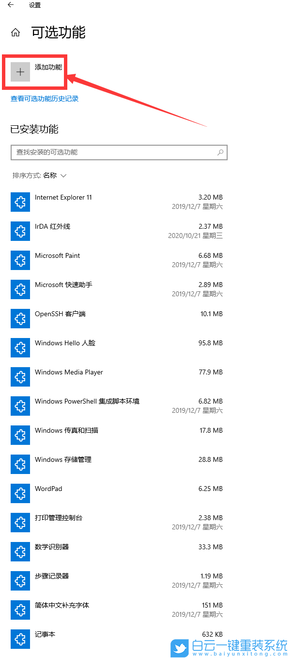 Win10,投影到此电脑,此电脑步骤