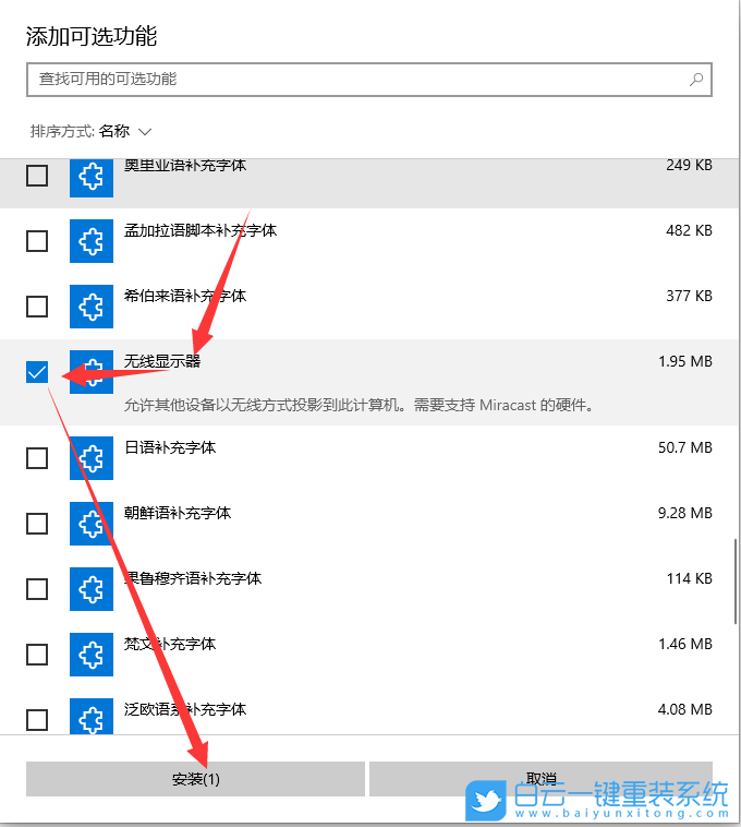 Win10,投影到此电脑,此电脑步骤