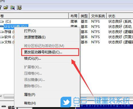 u盘不显示,u盘不显示盘符步骤