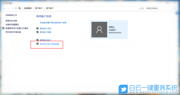 Win10,用户账户控制步骤