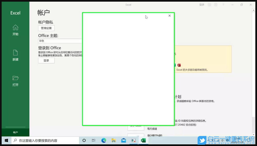 Office,登录加载不出来步骤