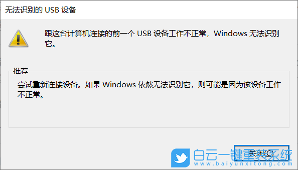 Win10,USB设备工作不正常步骤