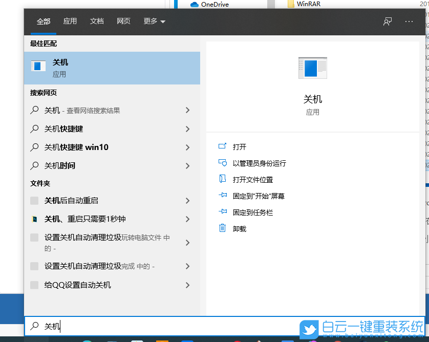 定时关机,win10定时关机,定时关机命令步骤