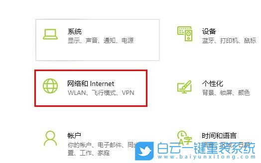 Win10,无法连接网络步骤