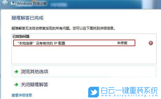 Windows,网络诊断,ip配置步骤