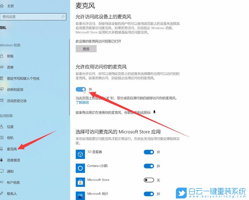 Win10,Win11,麦克风步骤