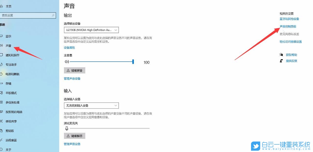 Win10,Win11,麦克风步骤