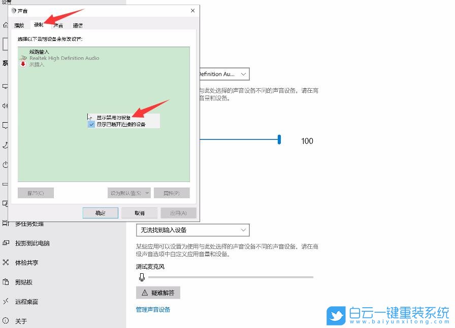 Win10,Win11,麦克风步骤