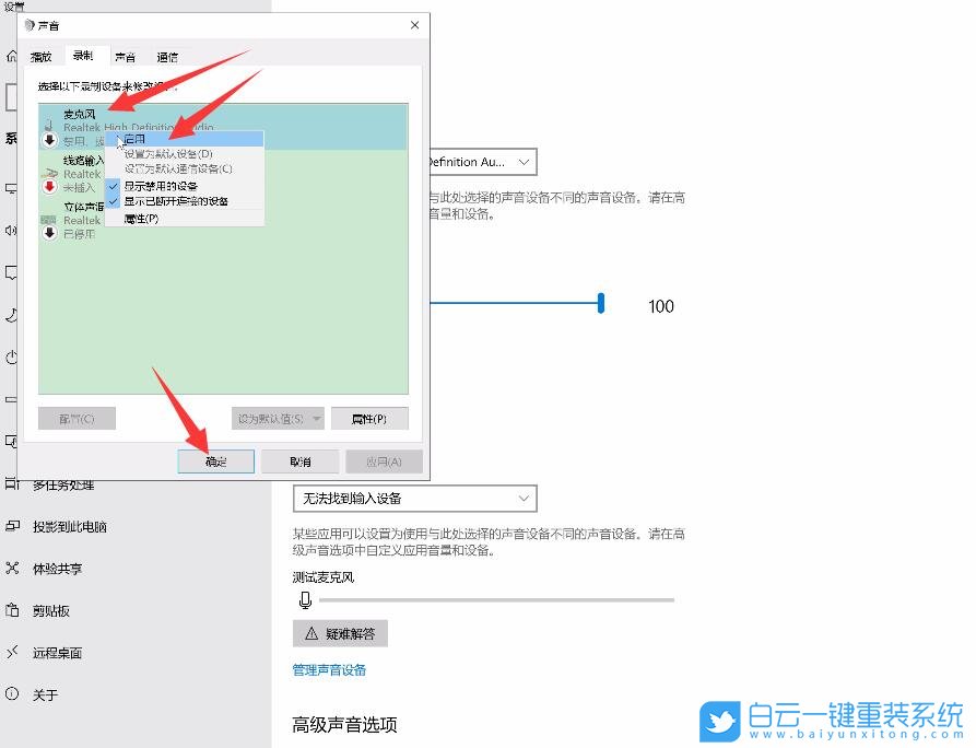 Win10,Win11,麦克风步骤