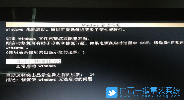 Win7,错误恢复,Windows步骤