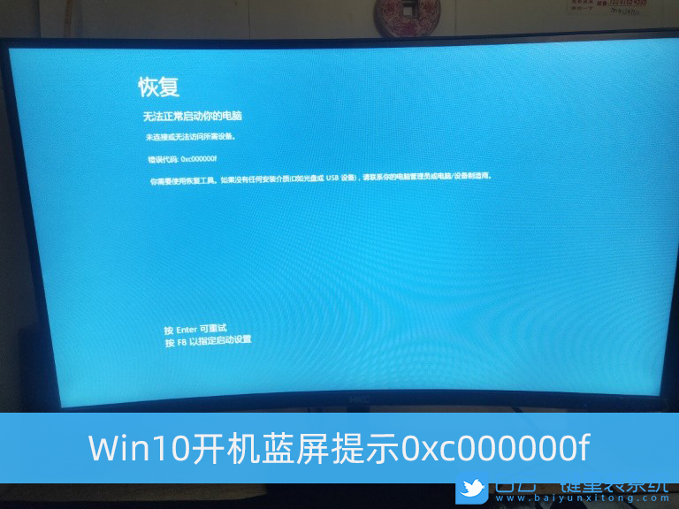 Win10,蓝屏,0xc000000f,重装系统步骤