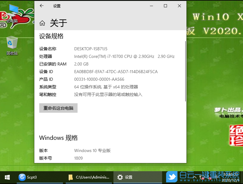 萝卜家园 Win10 x64 永久特别版 (By:2020.12) 安装图集3