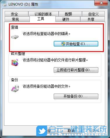 Win7,Windows,硬盘问题,磁盘故障步骤