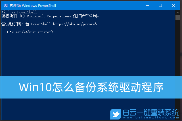 Win10,系统驱动,驱动备份,Windows驱动步骤